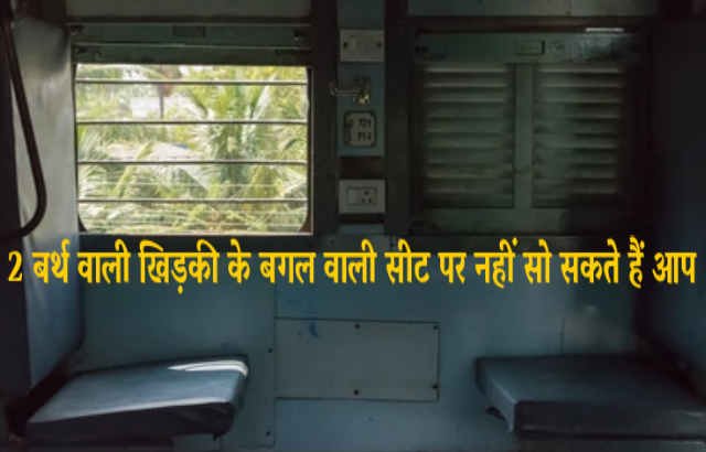 railway rules in hindi